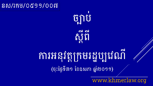 ច្បាប់